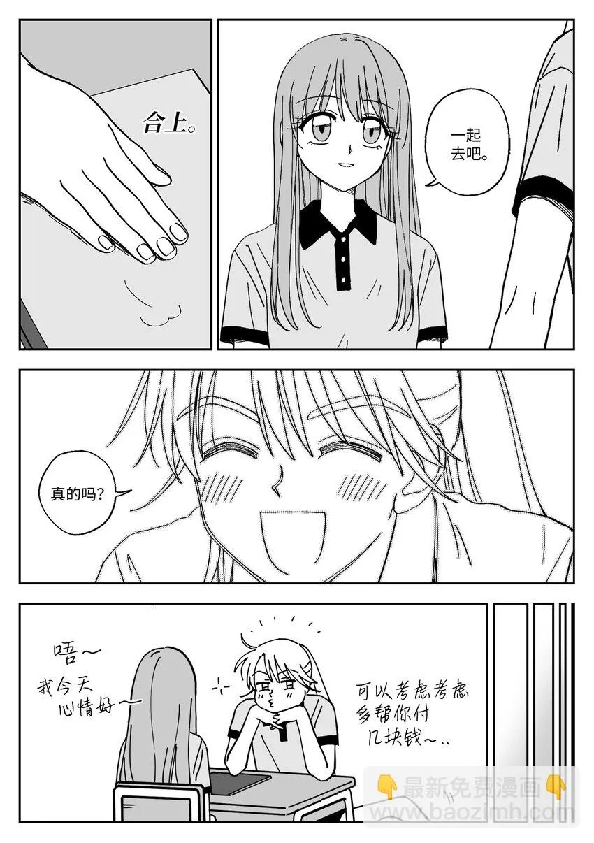 27 别扭 第10页