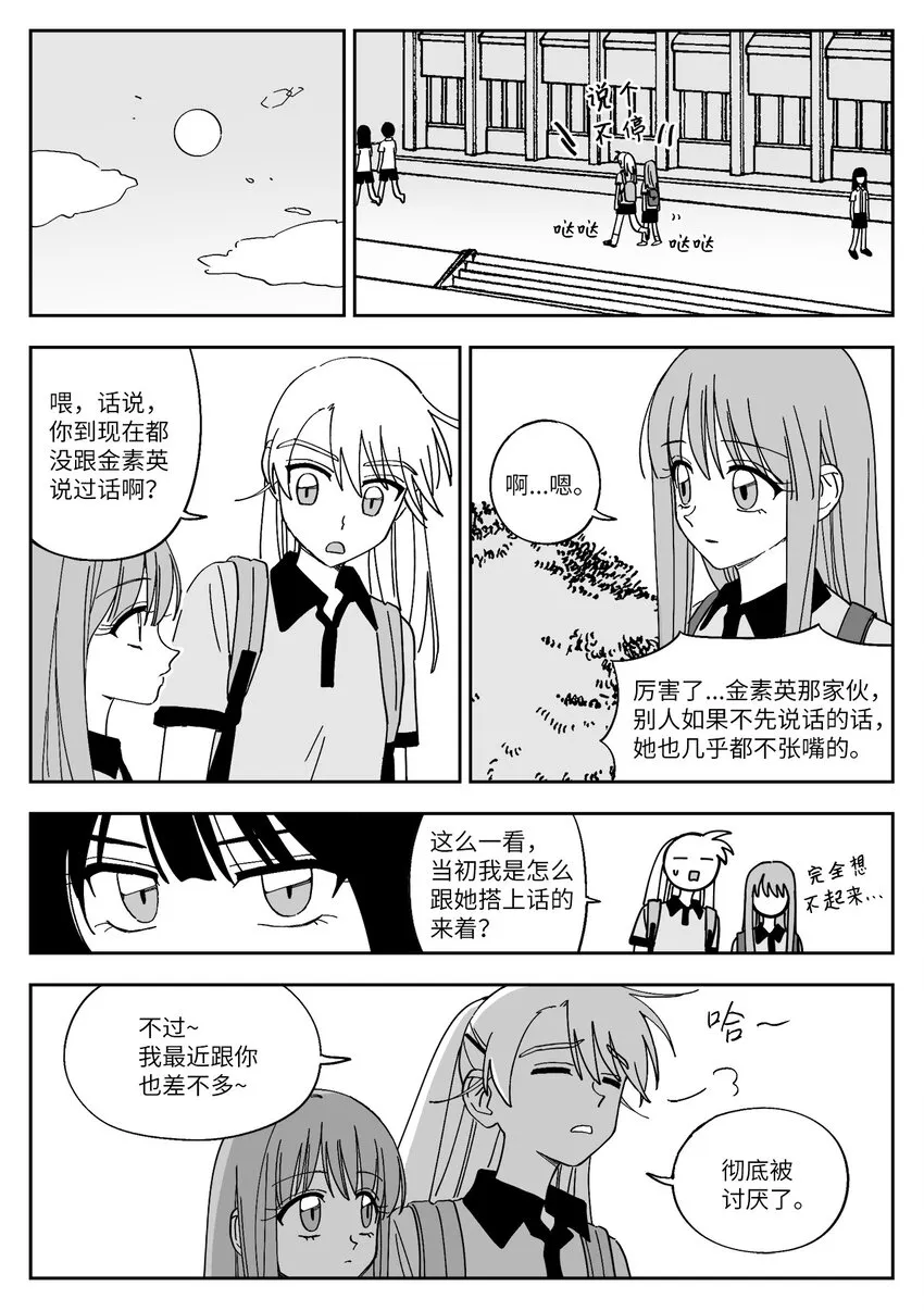 27 别扭 第11页