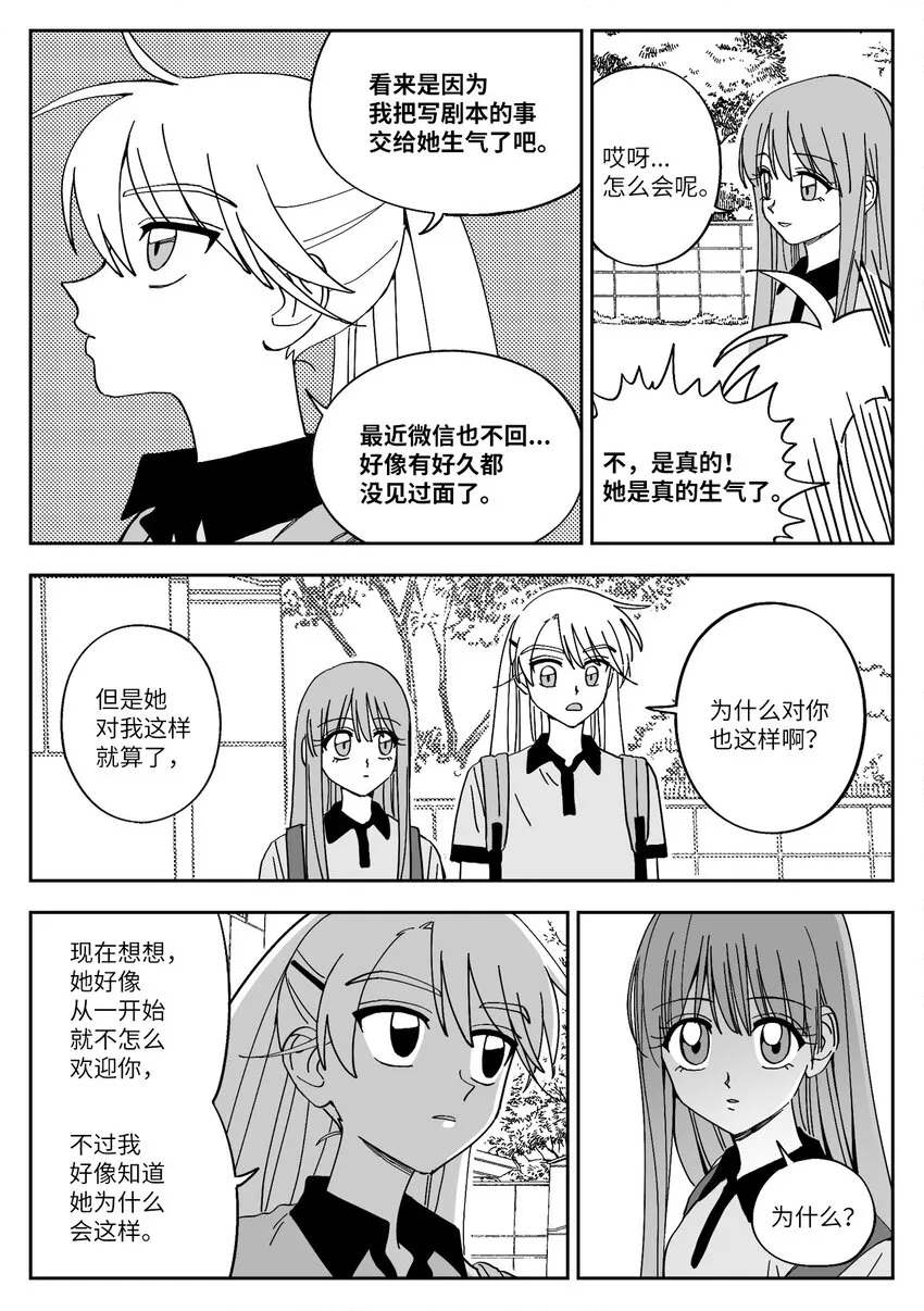 27 别扭 第12页