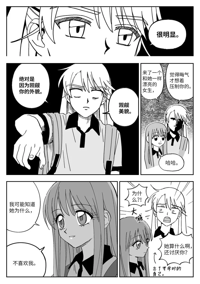 27 别扭 第13页