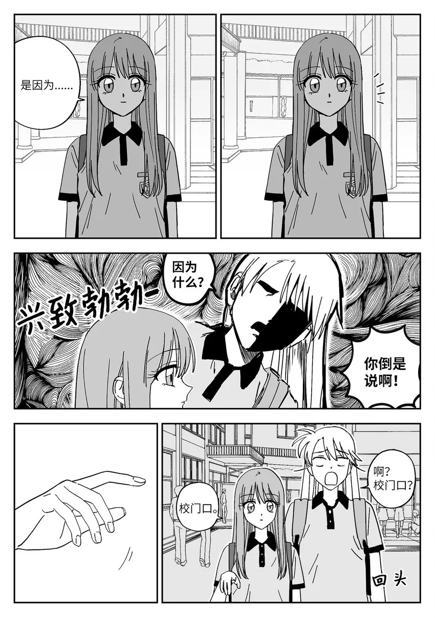27 别扭 第14页