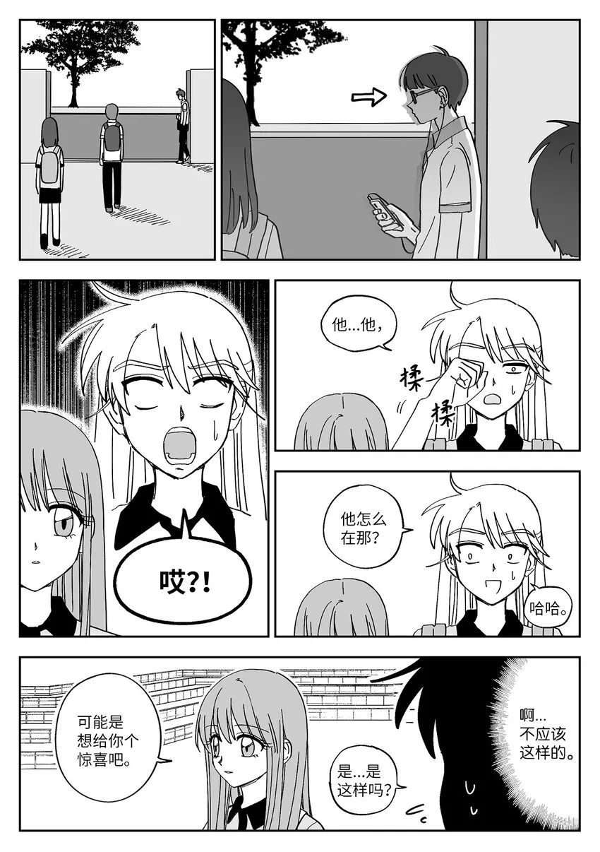 27 别扭 第15页