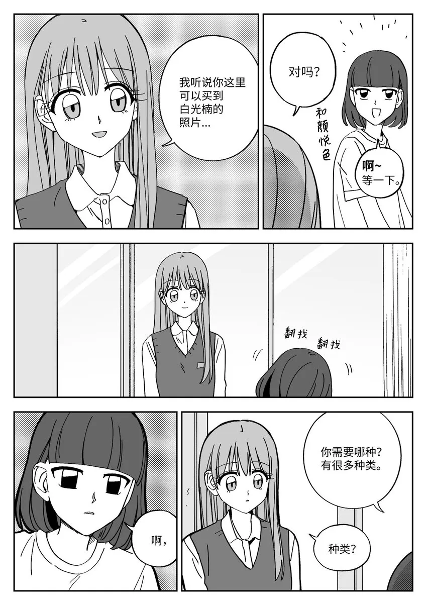 28 无趣 第14页