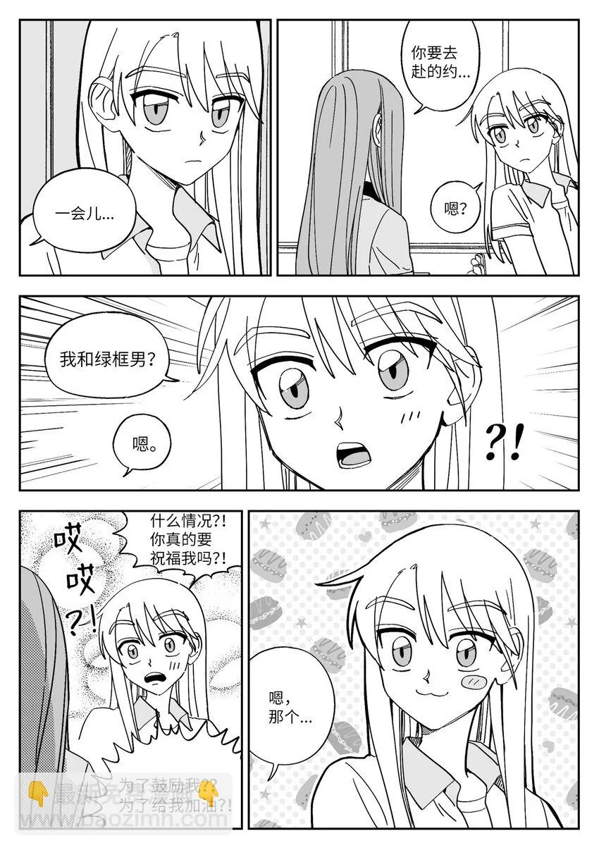 29 赴约准备 第15页