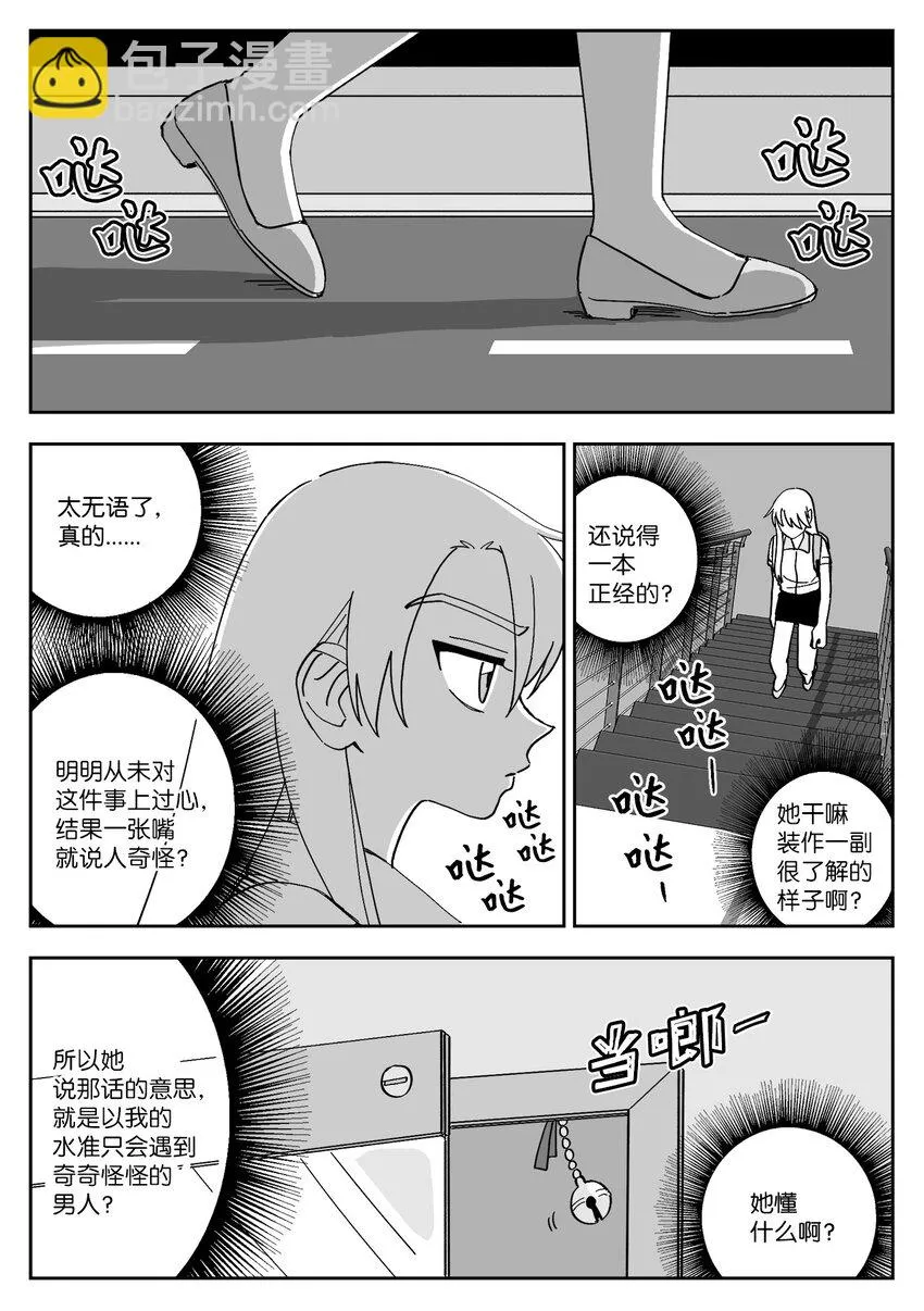 30 闹掰 第3页