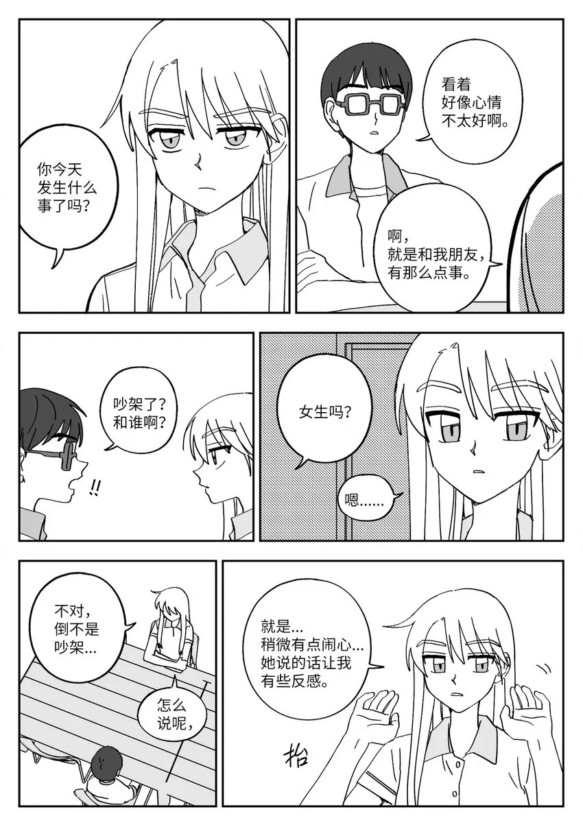 30 闹掰 第5页