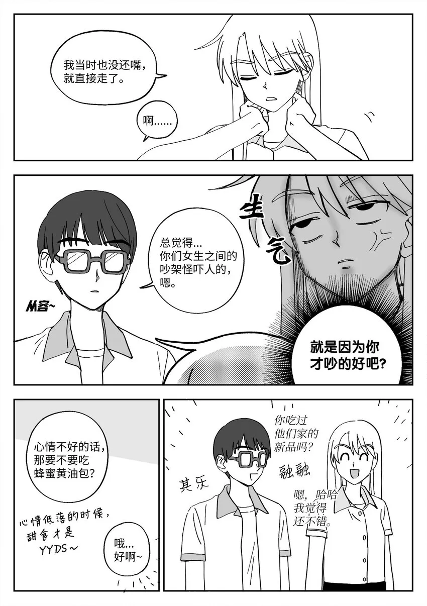 30 闹掰 第6页