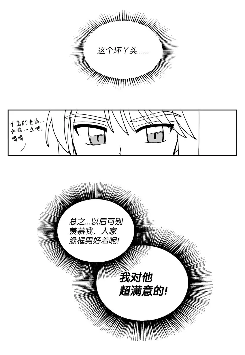 30 闹掰 第11页