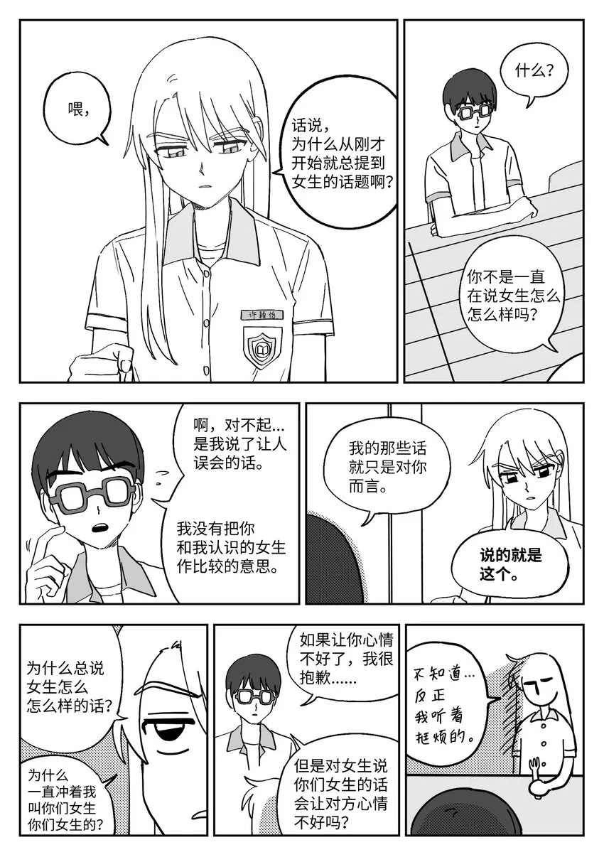 30 闹掰 第13页