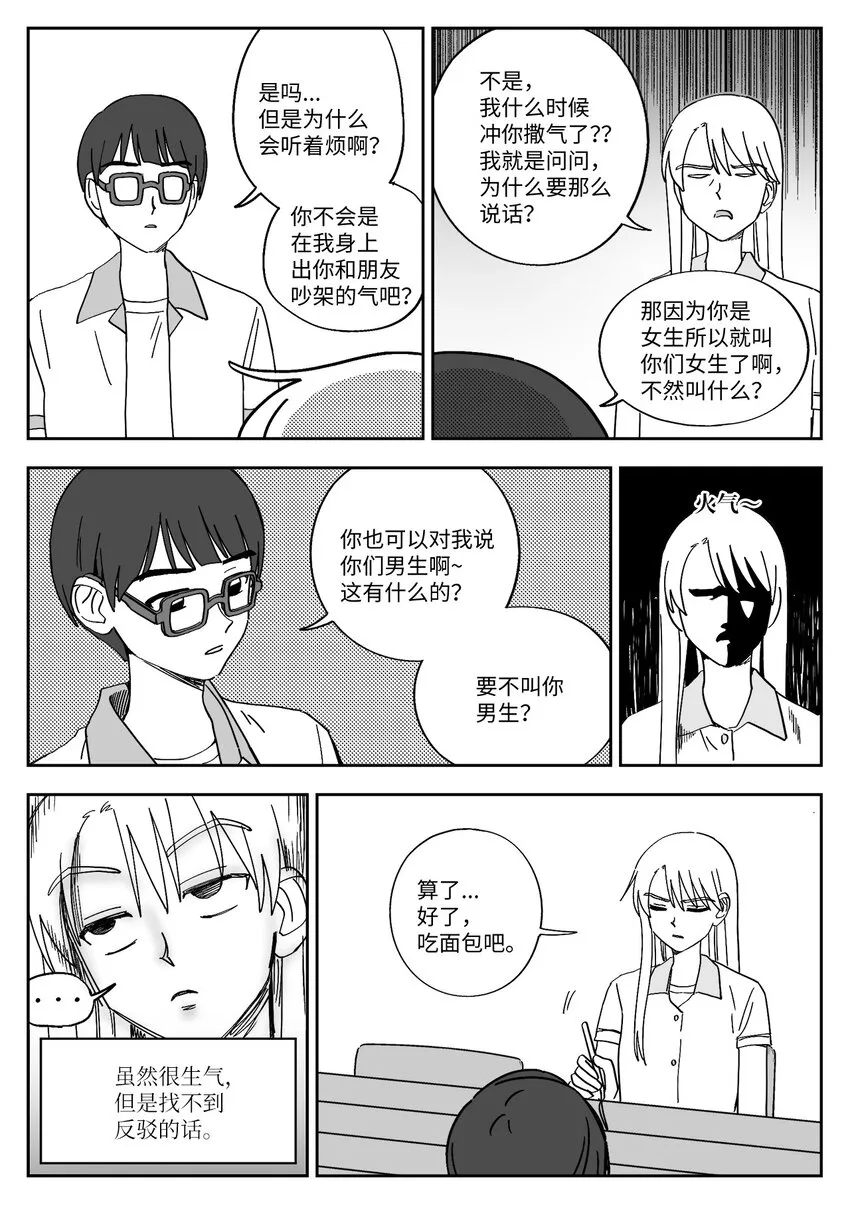 30 闹掰 第14页