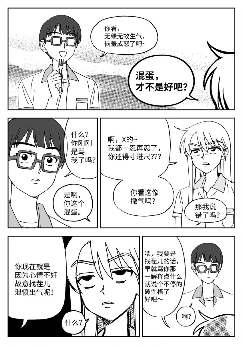 30 闹掰 第15页