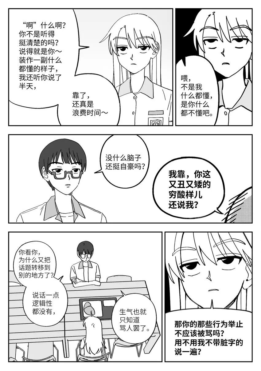 30 闹掰 第16页