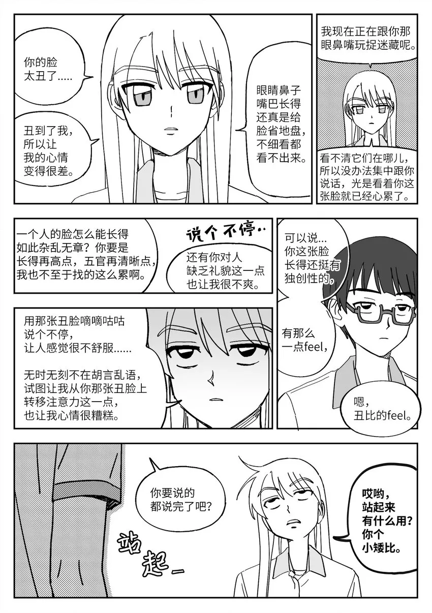 30 闹掰 第17页