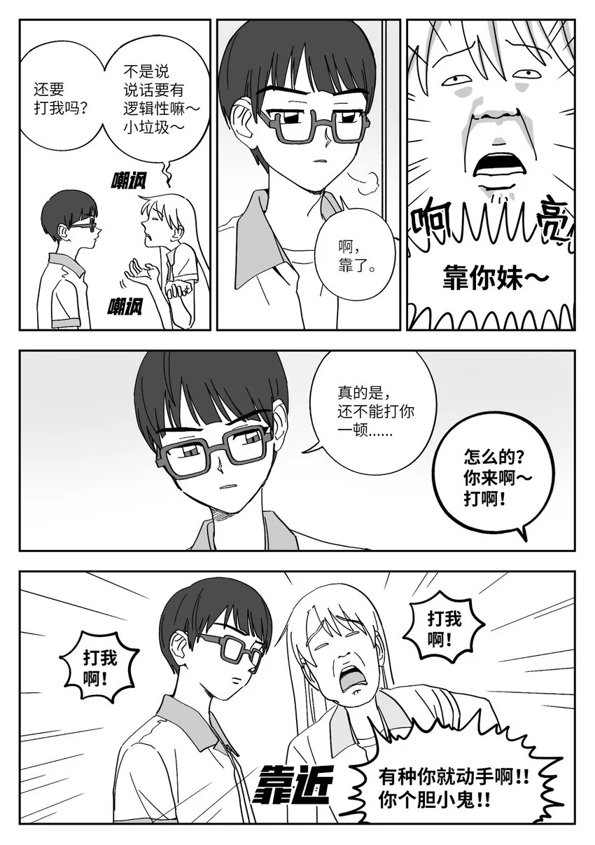30 闹掰 第18页