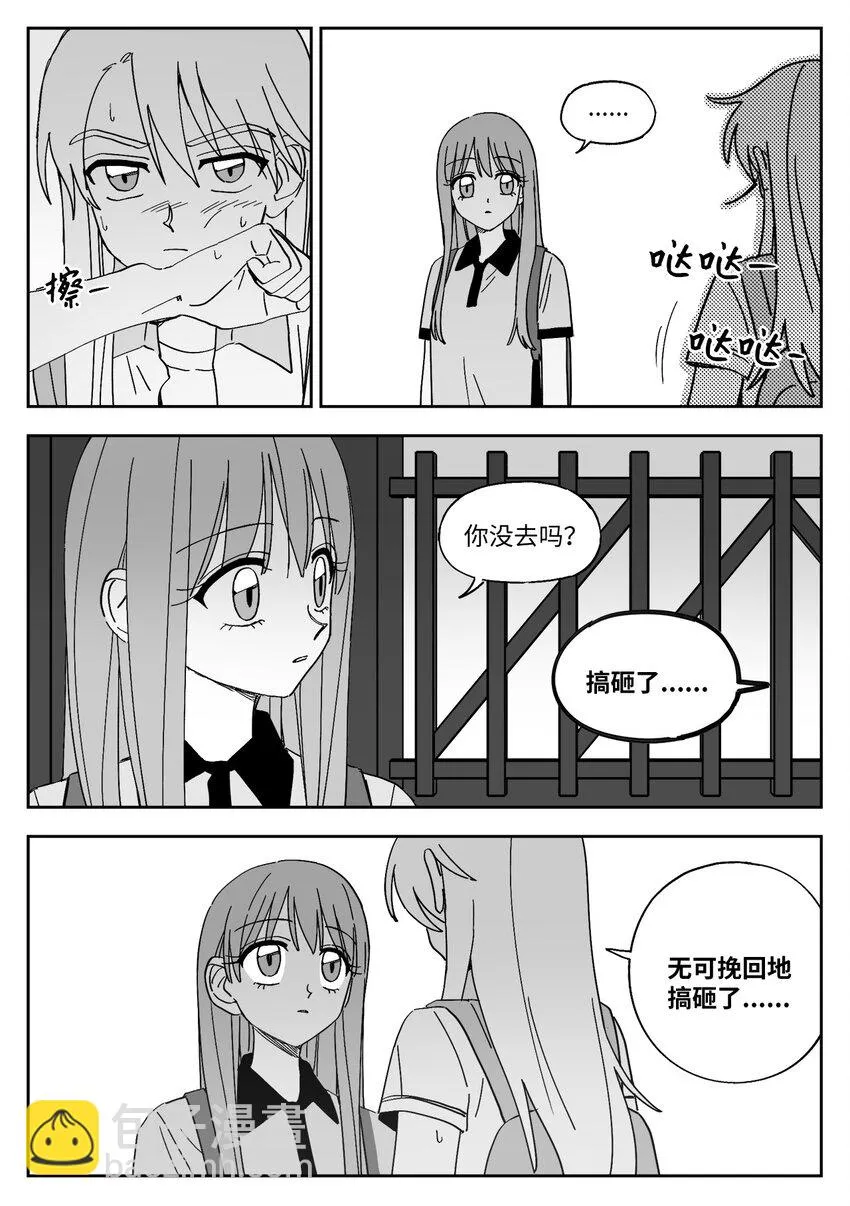 30 闹掰 第24页