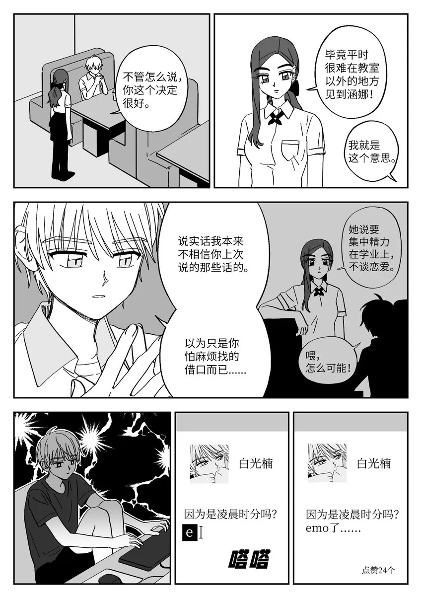 32 邀请 第12页