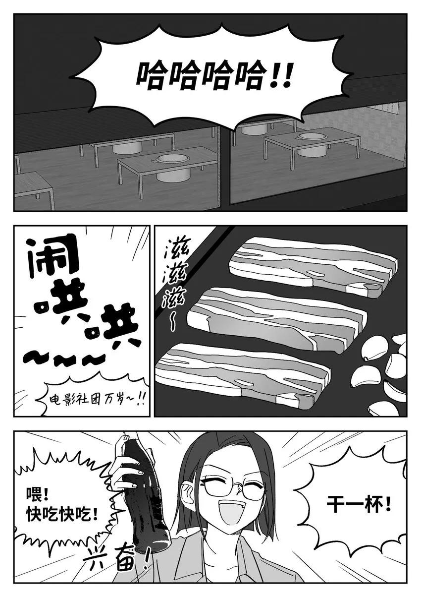 35 聚餐 第10页