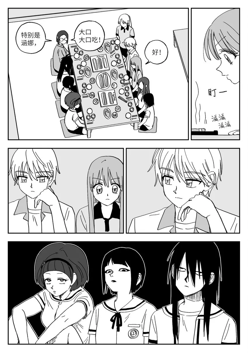 35 聚餐 第11页