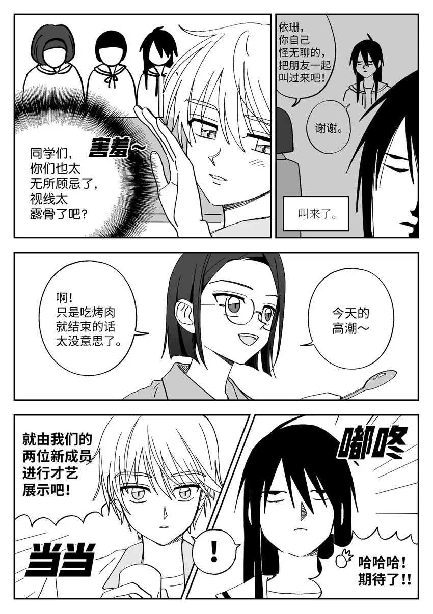 35 聚餐 第12页