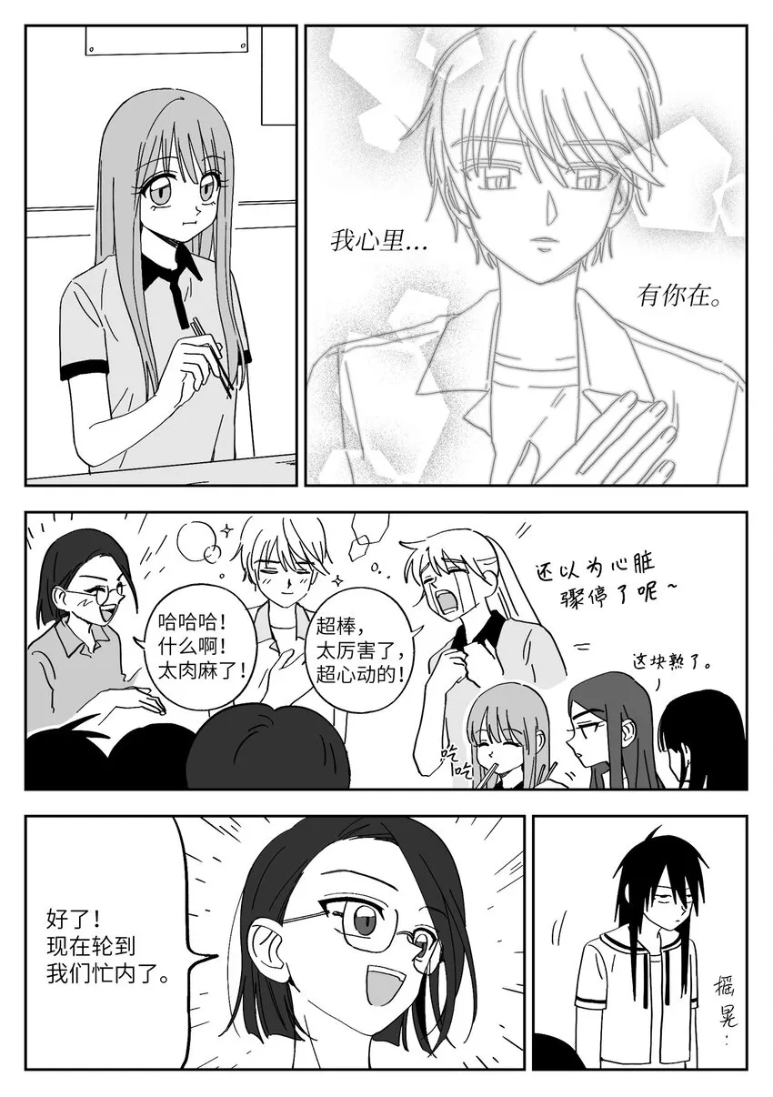 35 聚餐 第14页