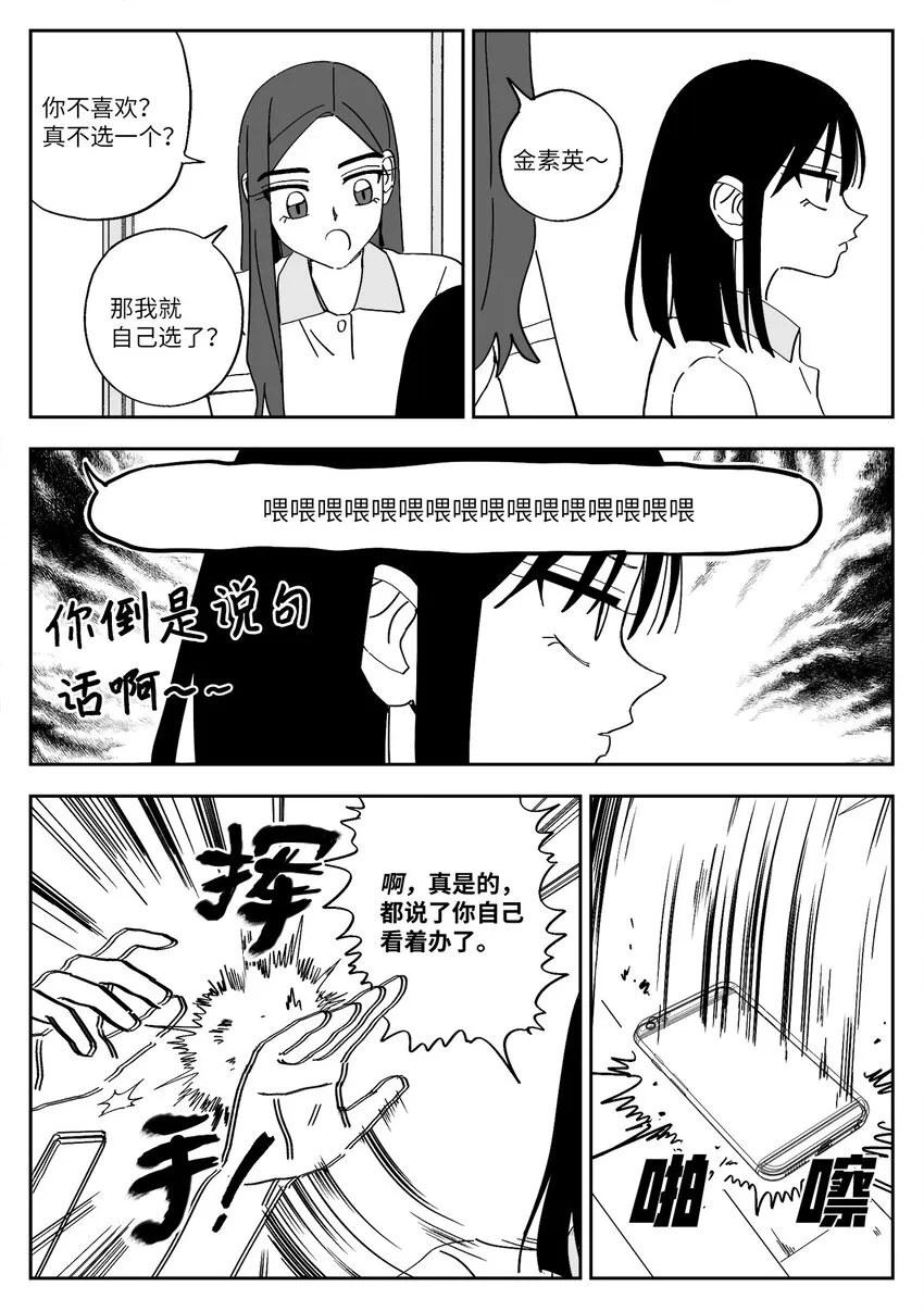 38 吵架 第5页