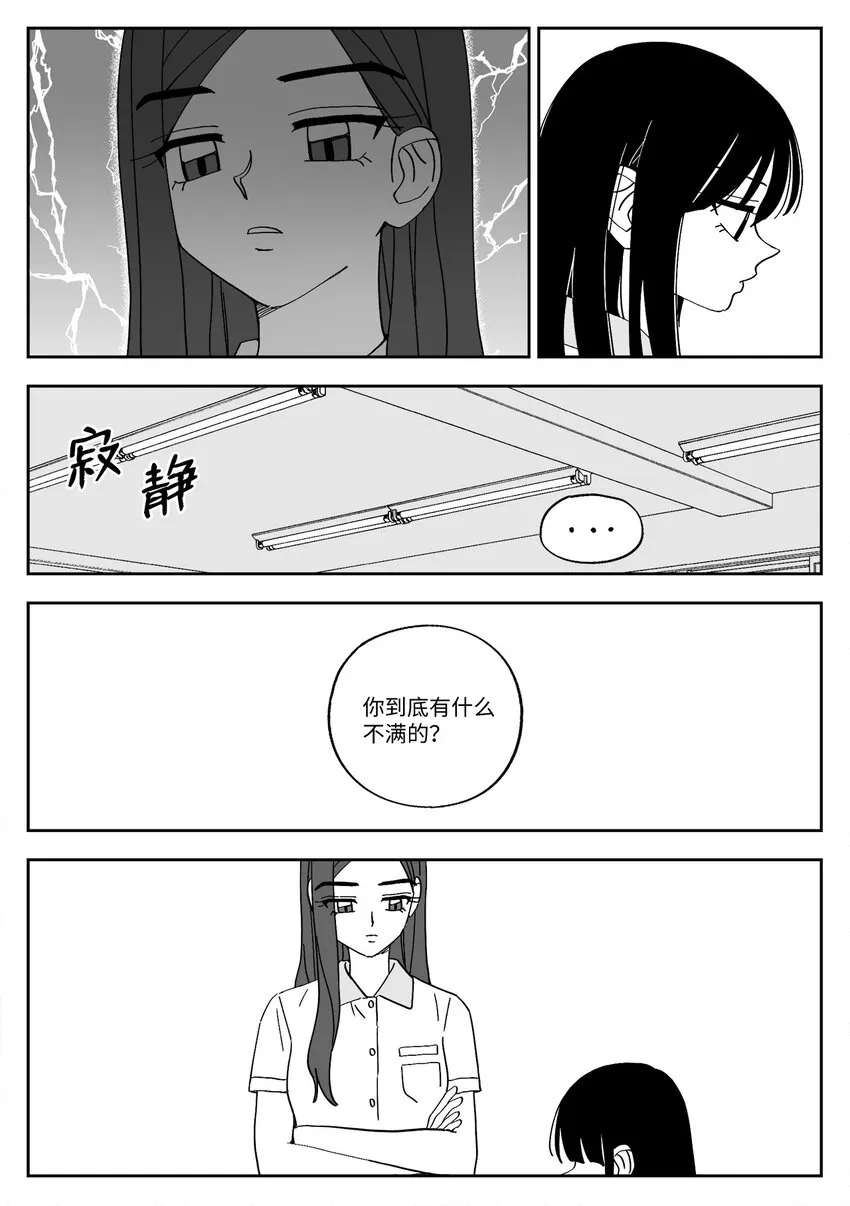 38 吵架 第7页