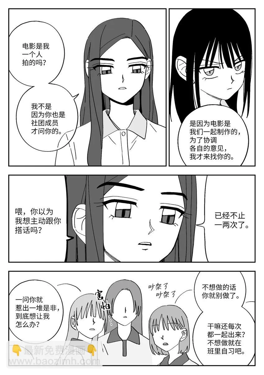 38 吵架 第8页