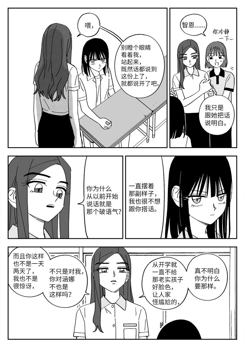 38 吵架 第9页