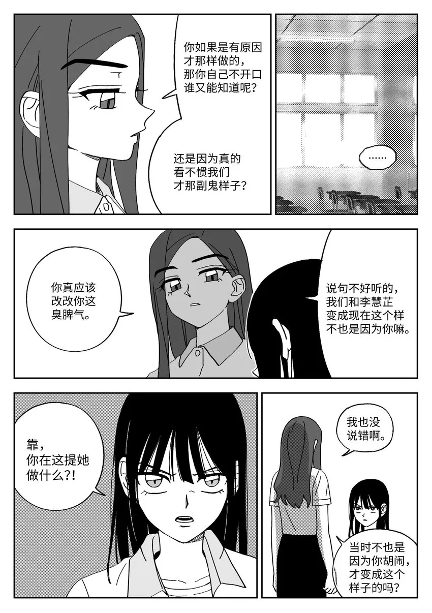 38 吵架 第10页