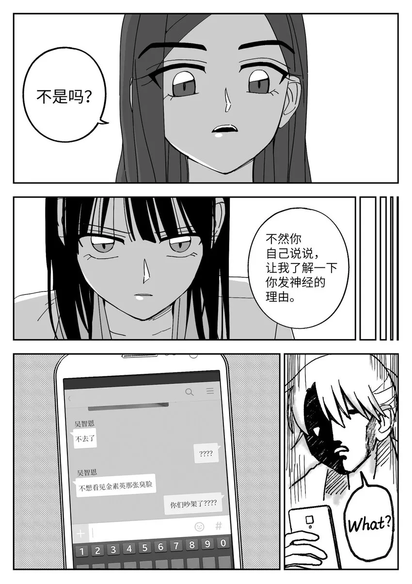 38 吵架 第11页