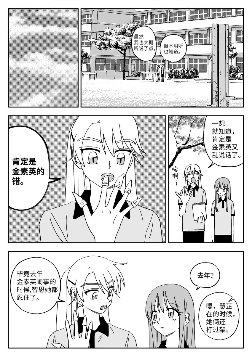 38 吵架 第12页