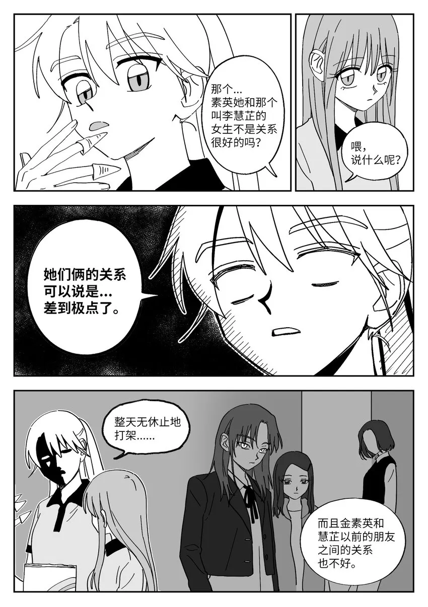 38 吵架 第13页