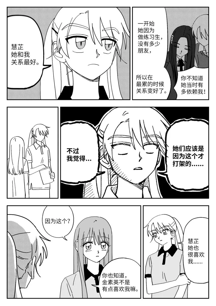 38 吵架 第14页