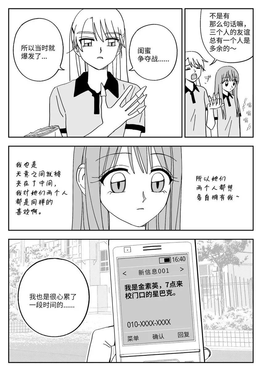 38 吵架 第15页