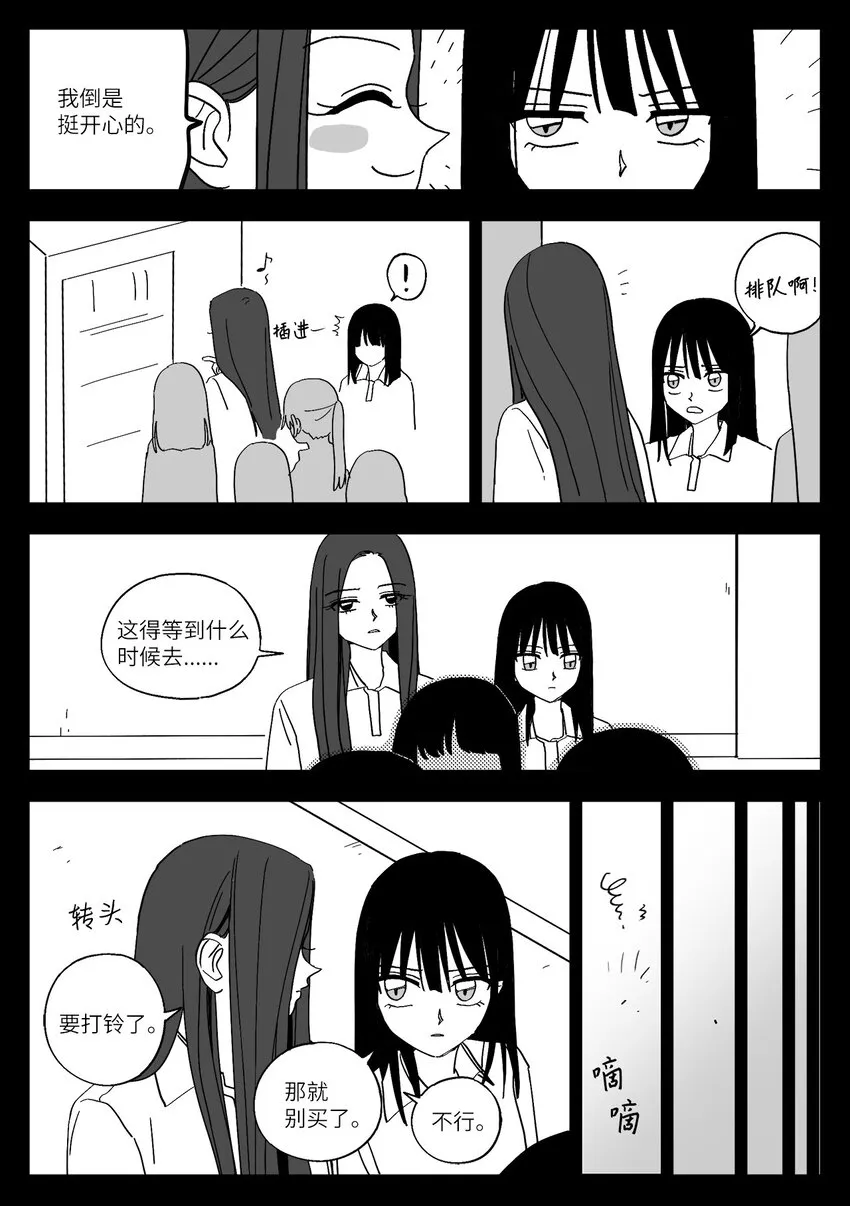 45 微妙气氛 第3页