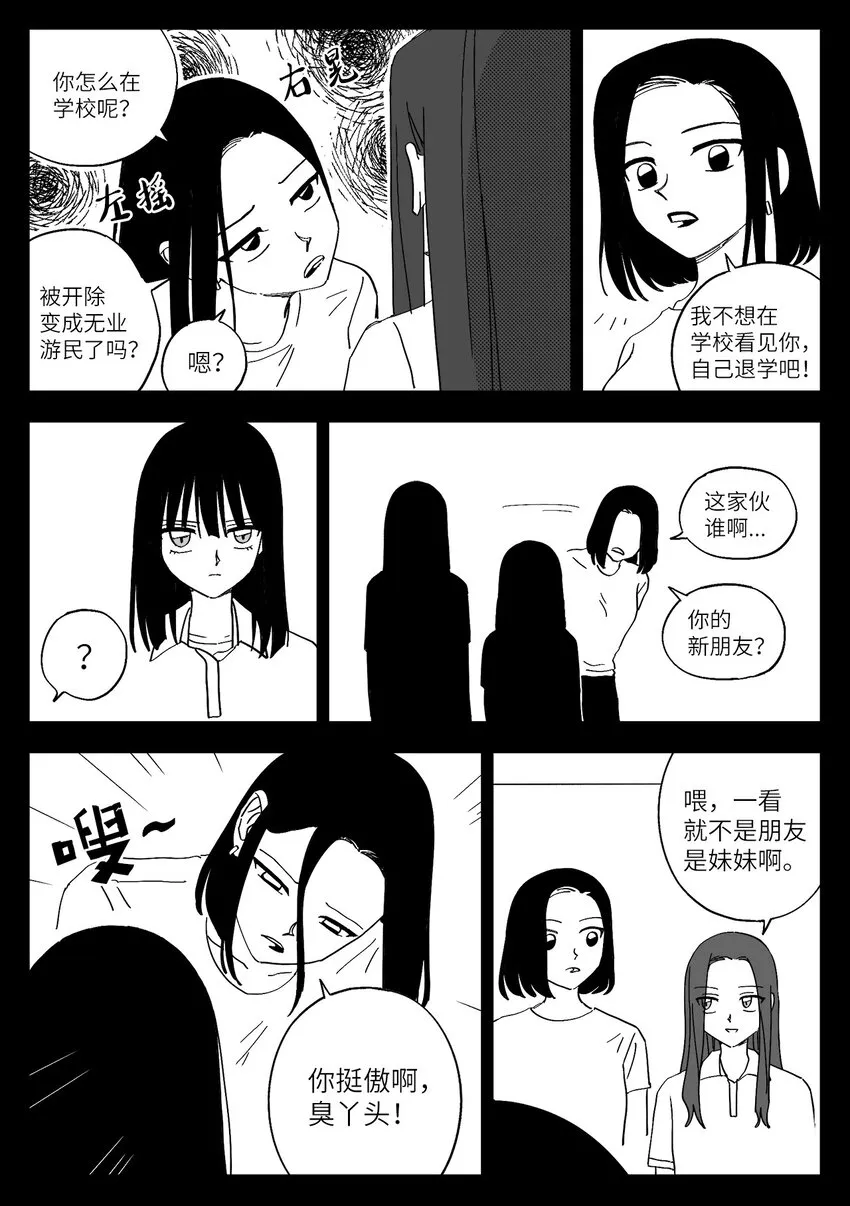 45 微妙气氛 第6页