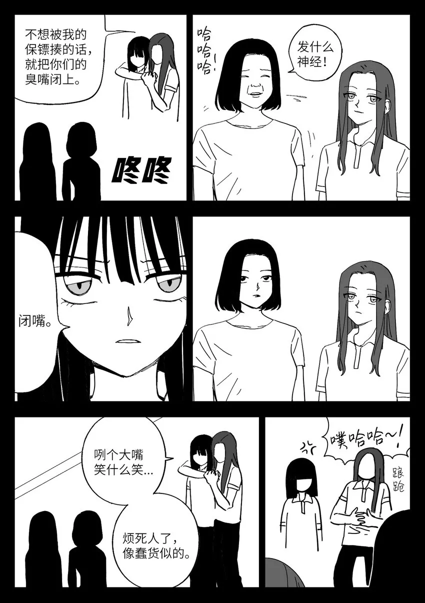 45 微妙气氛 第8页