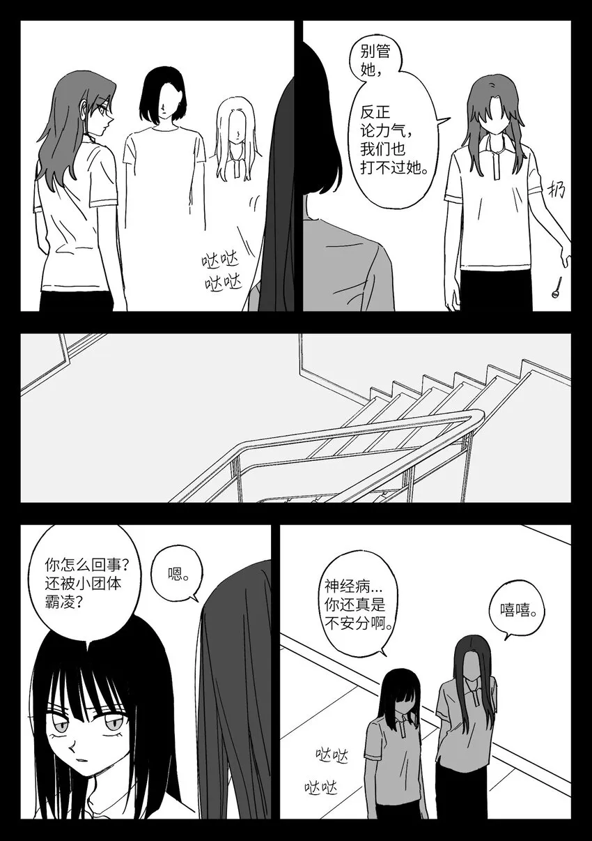 45 微妙气氛 第10页