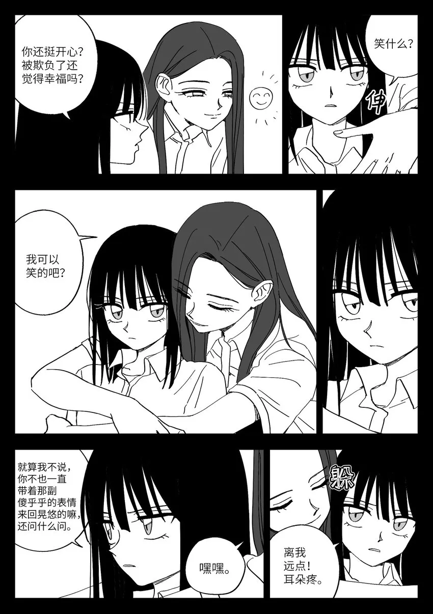 45 微妙气氛 第11页