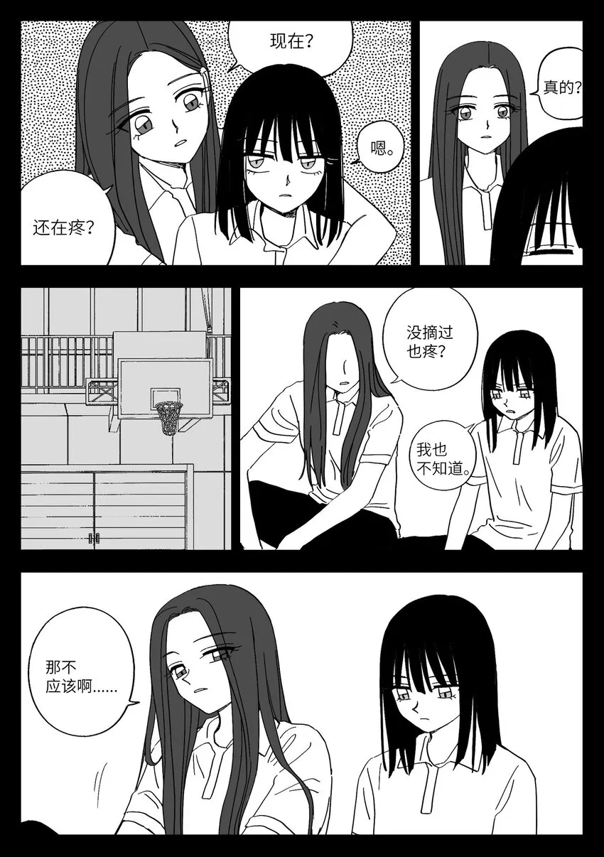 45 微妙气氛 第12页