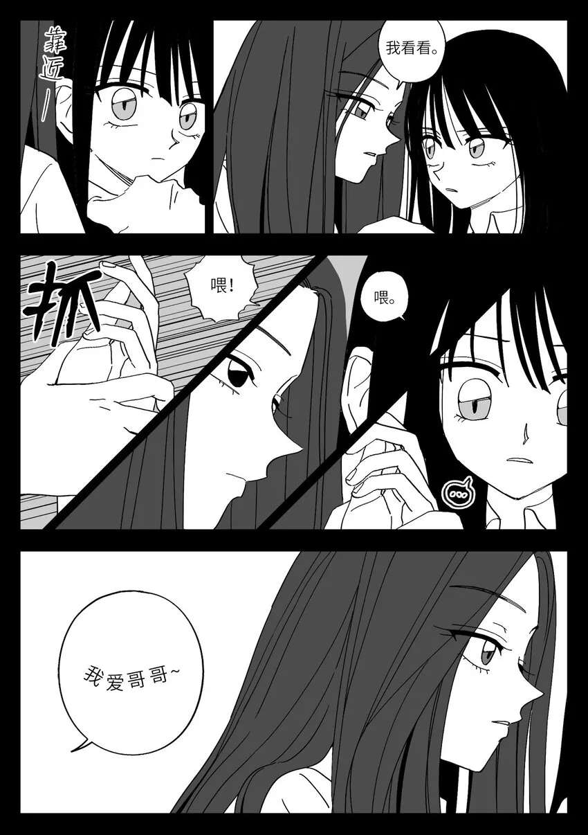 45 微妙气氛 第13页