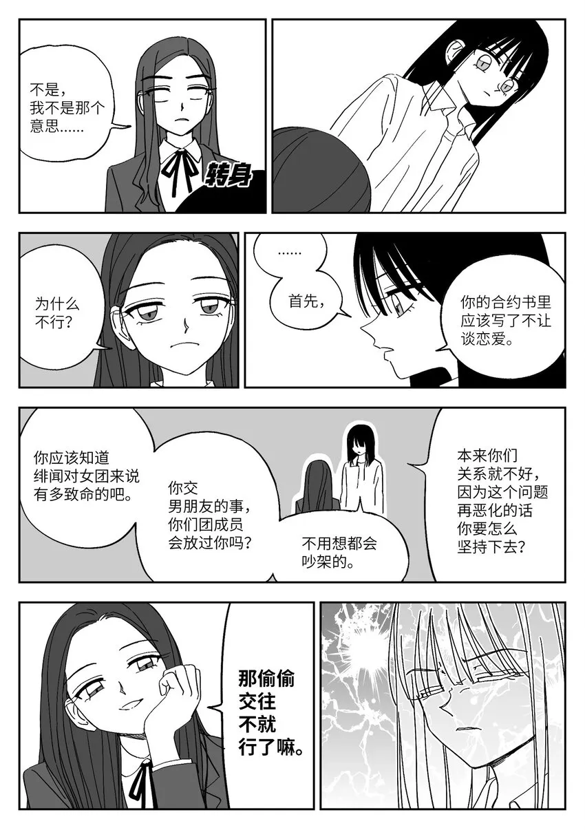 47 愤怒 第9页
