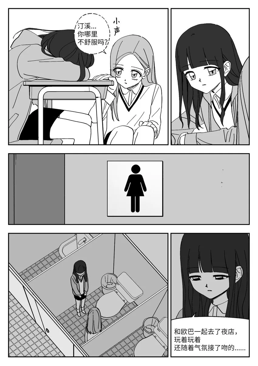 73 吵架 第3页