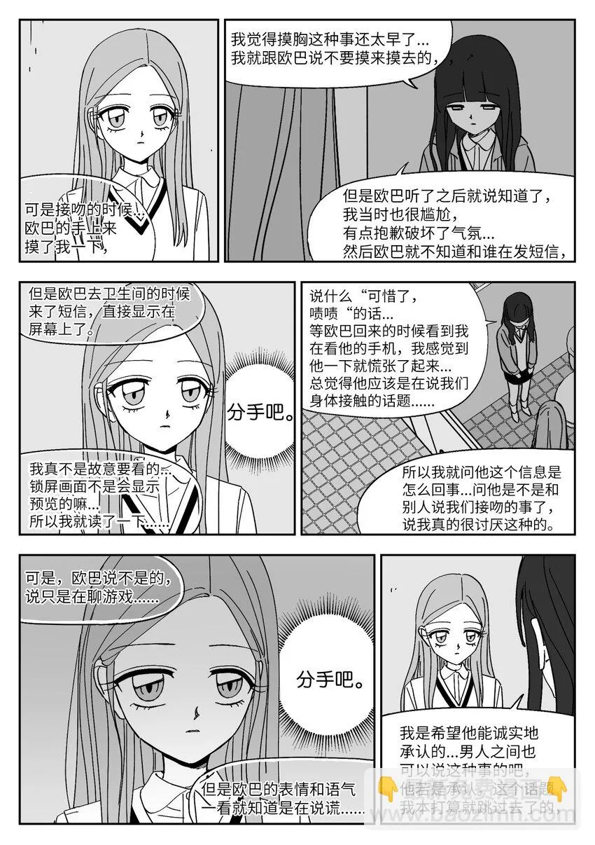 73 吵架 第4页