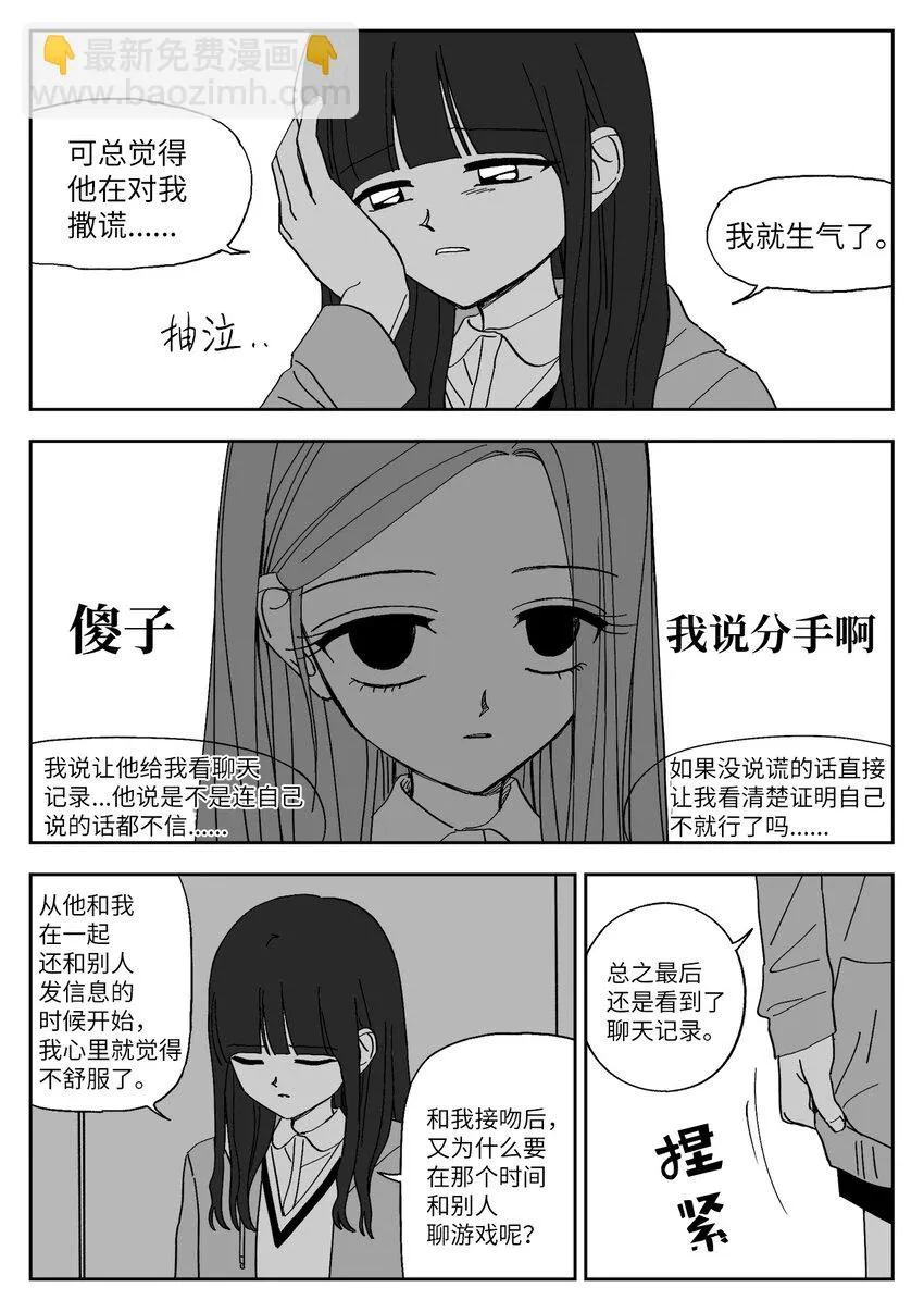 73 吵架 第5页