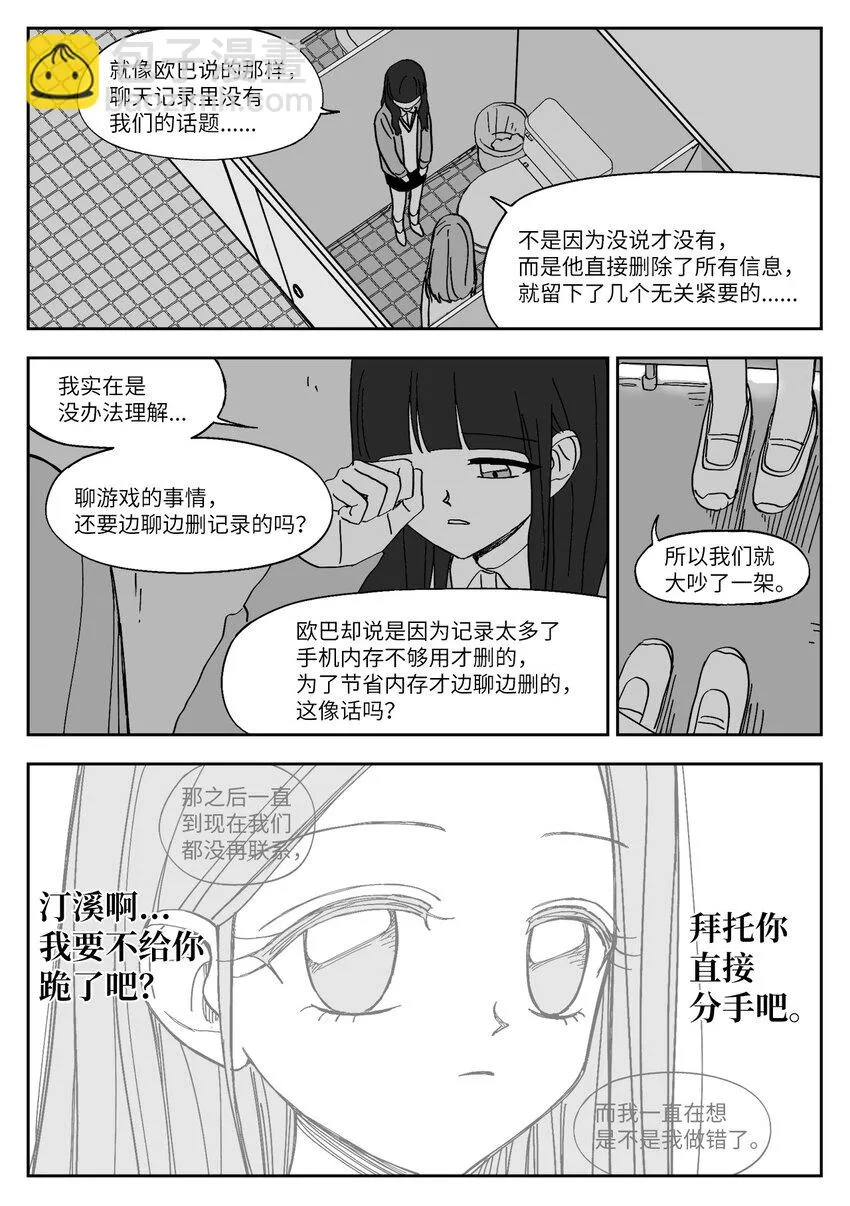 73 吵架 第6页