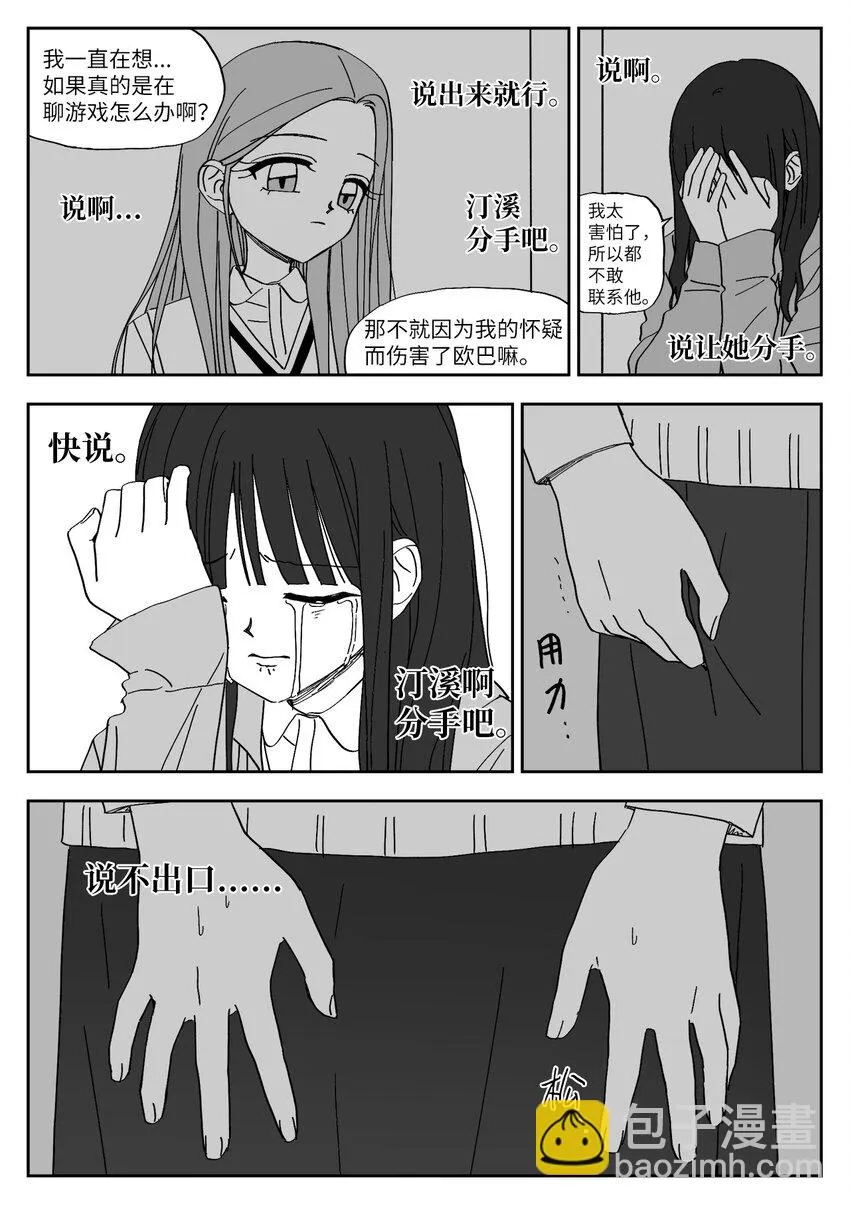 73 吵架 第7页