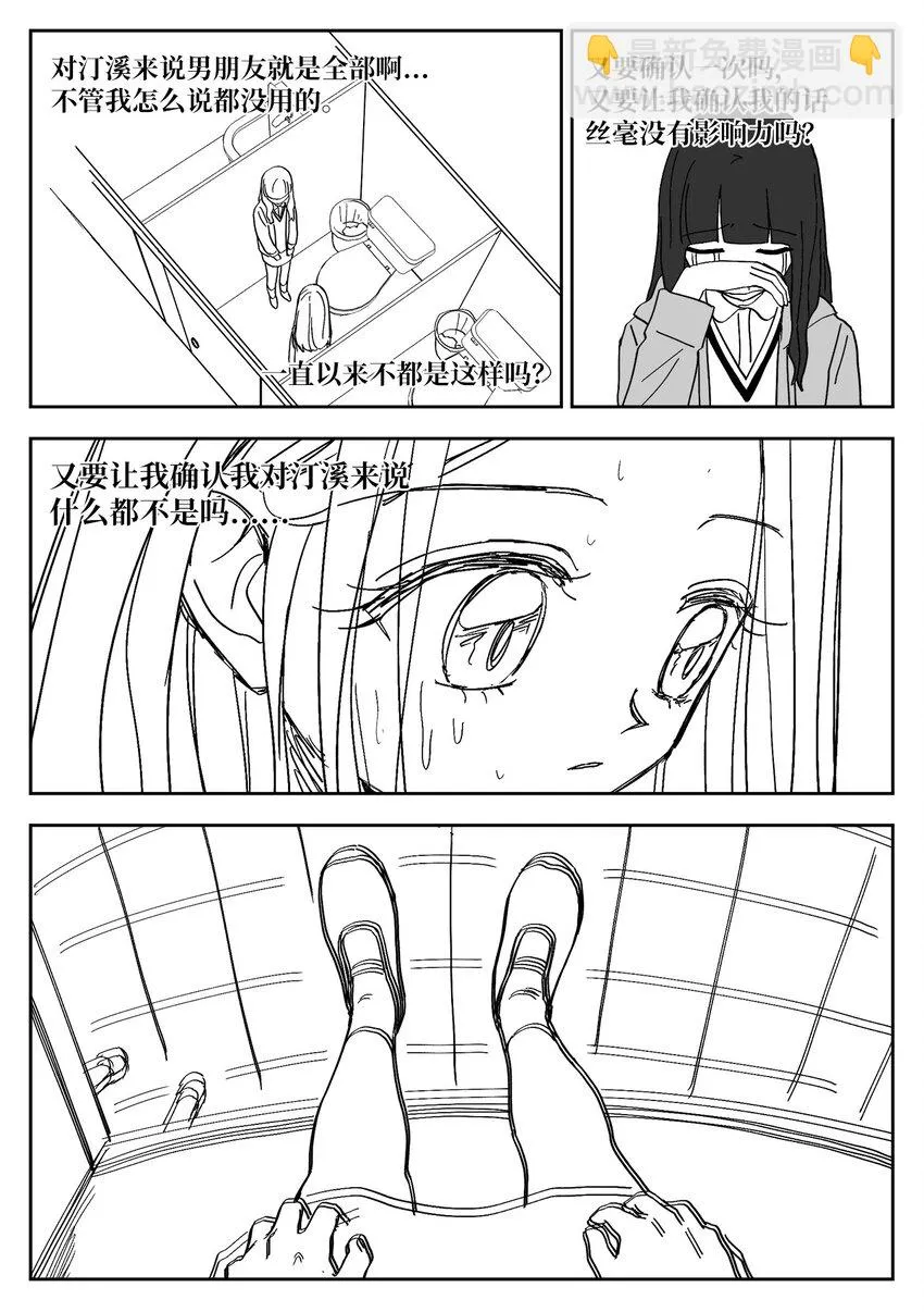 73 吵架 第8页