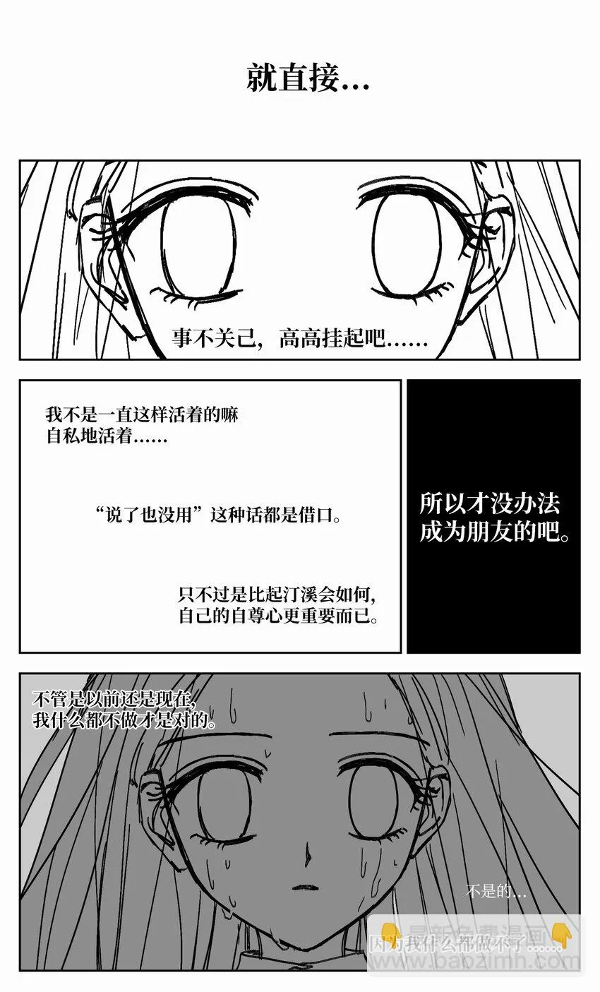 73 吵架 第9页