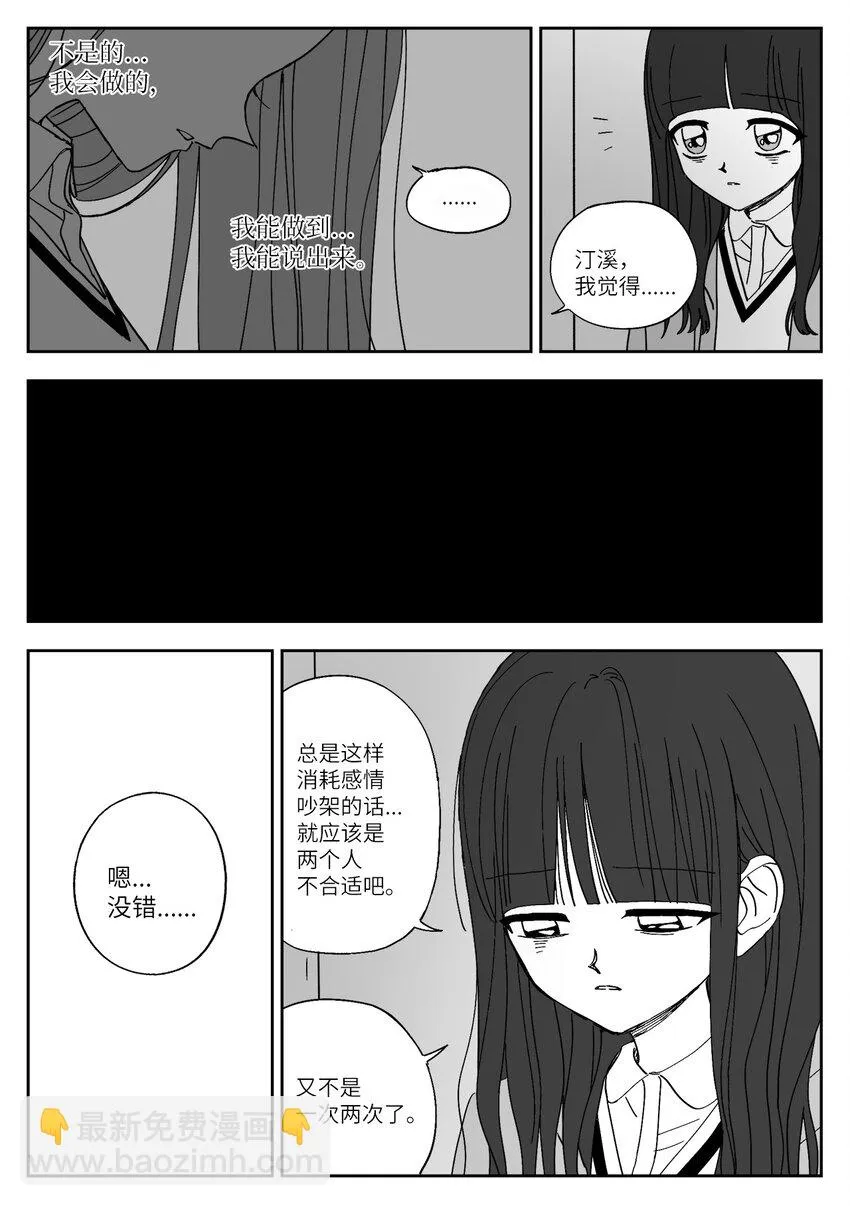73 吵架 第10页